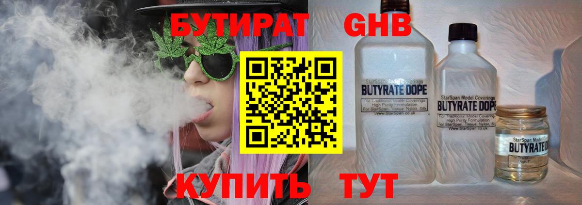 Гатчина  БУТИРАТ жидкий экстази  Вход с VPN 
