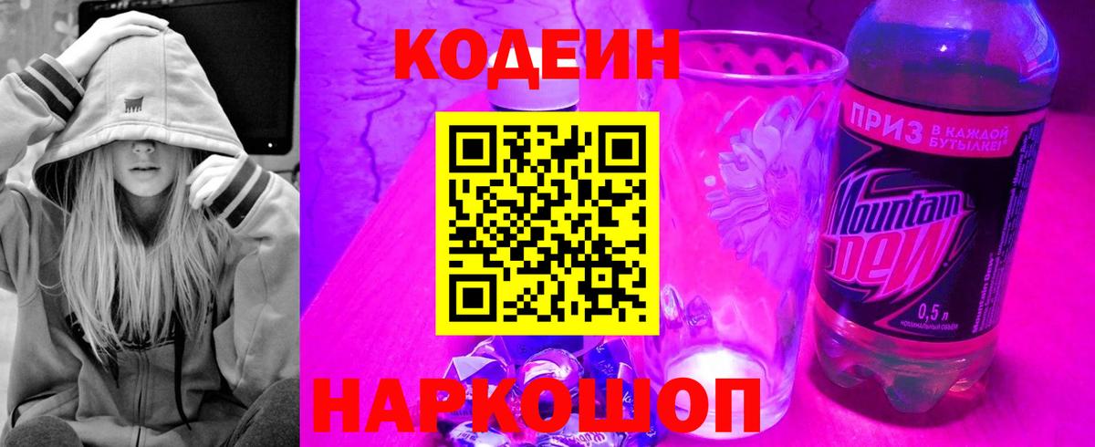 Гатчина  Кодеин напиток Lean (лин)  Вход с VPN 
